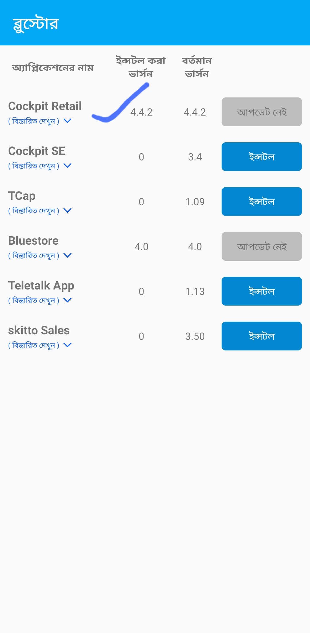 Install Cockpit Retail